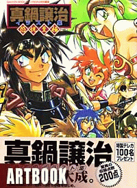 Jouji Manabe illustrations Kyotsu Shigoku